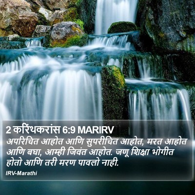 2 करिंथकरांस 6:9 MARIRV Bible Verse Image