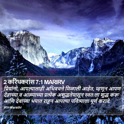 2 करिंथकरांस 7:1 MARIRV Bible Verse Image