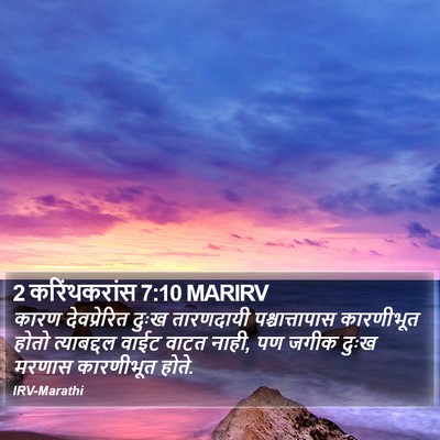 2 करिंथकरांस 7:10 MARIRV Bible Verse Image