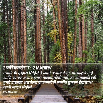 2 करिंथकरांस 7:12 MARIRV Bible Verse Image