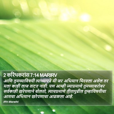 2 करिंथकरांस 7:14 MARIRV Bible Verse Image