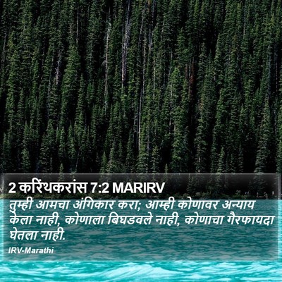2 करिंथकरांस 7:2 MARIRV Bible Verse Image