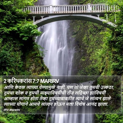 2 करिंथकरांस 7:7 MARIRV Bible Verse Image
