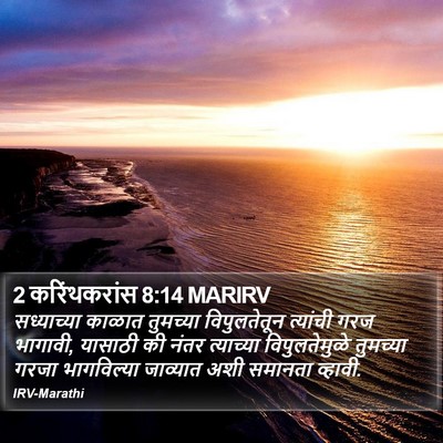 2 करिंथकरांस 8:14 MARIRV Bible Verse Image