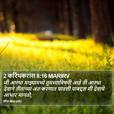 2 करिंथकरांस 8:16 MARIRV Bible Verse Image