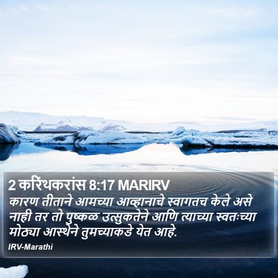 2 करिंथकरांस 8:17 MARIRV Bible Verse Image