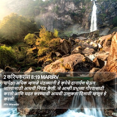 2 करिंथकरांस 8:19 MARIRV Bible Verse Image