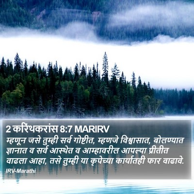 2 करिंथकरांस 8:7 MARIRV Bible Verse Image
