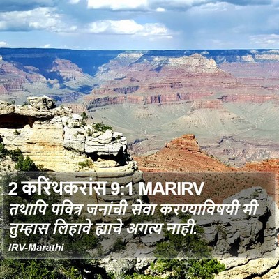 2 करिंथकरांस 9:1 MARIRV Bible Verse Image