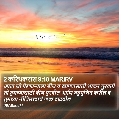 2 करिंथकरांस 9:10 MARIRV Bible Verse Image