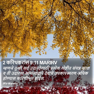 2 करिंथकरांस 9:11 MARIRV Bible Verse Image