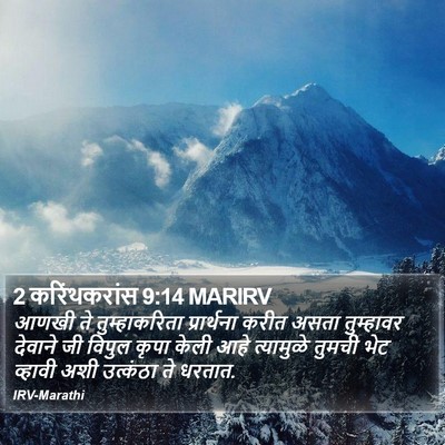 2 करिंथकरांस 9:14 MARIRV Bible Verse Image