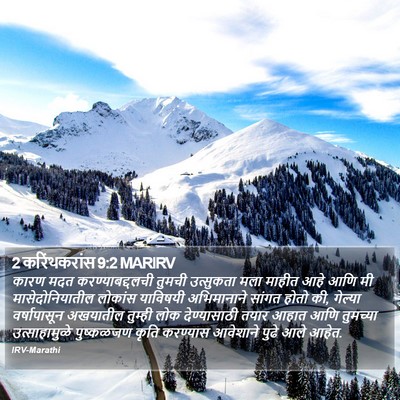 2 करिंथकरांस 9:2 MARIRV Bible Verse Image
