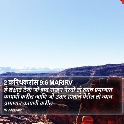 2 करिंथकरांस 9:6 MARIRV Bible Verse Image