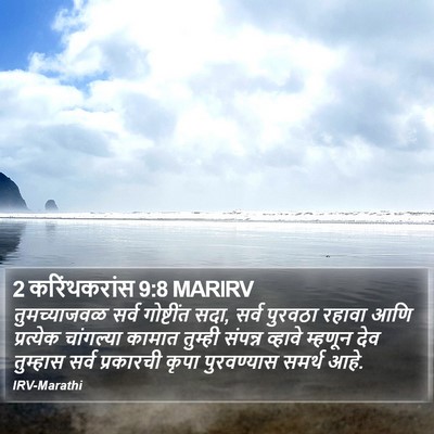 2 करिंथकरांस 9:8 MARIRV Bible Verse Image