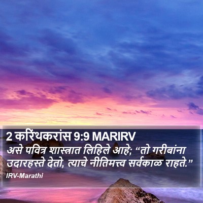 2 करिंथकरांस 9:9 MARIRV Bible Verse Image