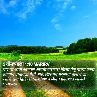 2 तीमथ्याला 1:10 MARIRV Bible Verse Image