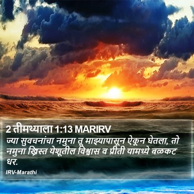 2 तीमथ्याला 1:13 MARIRV Bible Verse Image