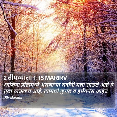 2 तीमथ्याला 1:15 MARIRV Bible Verse Image