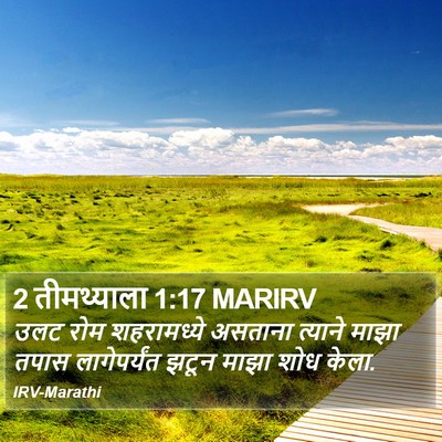 2 तीमथ्याला 1:17 MARIRV Bible Verse Image