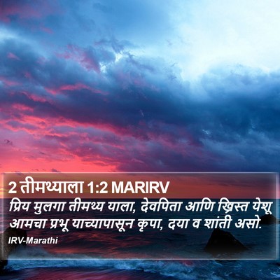 2 तीमथ्याला 1:2 MARIRV Bible Verse Image