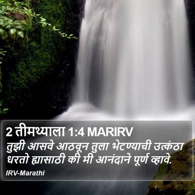 2 तीमथ्याला 1:4 MARIRV Bible Verse Image
