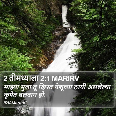 2 तीमथ्याला 2:1 MARIRV Bible Verse Image