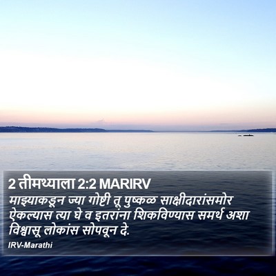 2 तीमथ्याला 2:2 MARIRV Bible Verse Image