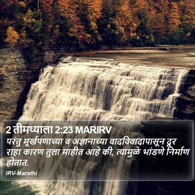 2 तीमथ्याला 2:23 MARIRV Bible Verse Image