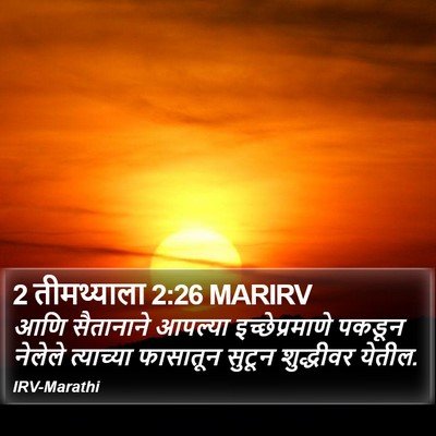 2 तीमथ्याला 2:26 MARIRV Bible Verse Image