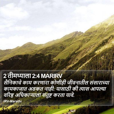 2 तीमथ्याला 2:4 MARIRV Bible Verse Image