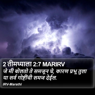 2 तीमथ्याला 2:7 MARIRV Bible Verse Image
