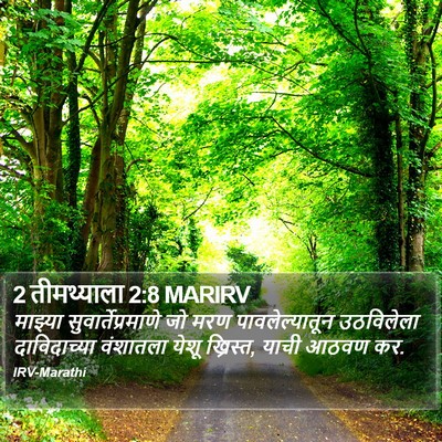 2 तीमथ्याला 2:8 MARIRV Bible Verse Image