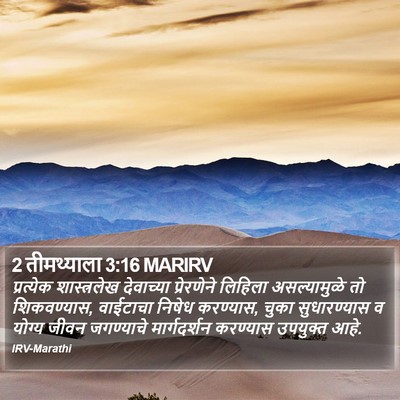 2 तीमथ्याला 3:16 MARIRV Bible Verse Image