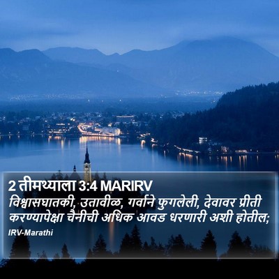 2 तीमथ्याला 3:4 MARIRV Bible Verse Image