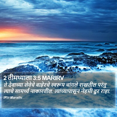 2 तीमथ्याला 3:5 MARIRV Bible Verse Image