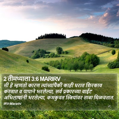 2 तीमथ्याला 3:6 MARIRV Bible Verse Image