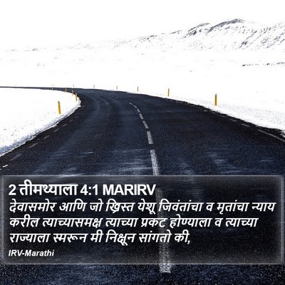 2 तीमथ्याला 4:1 MARIRV Bible Verse Image