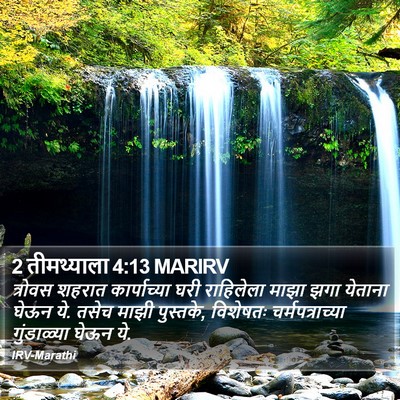2 तीमथ्याला 4:13 MARIRV Bible Verse Image