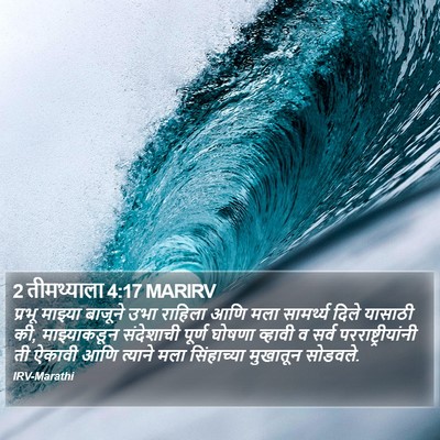 2 तीमथ्याला 4:17 MARIRV Bible Verse Image