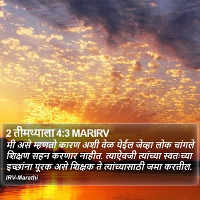 2 तीमथ्याला 4:3 MARIRV Bible Verse Image