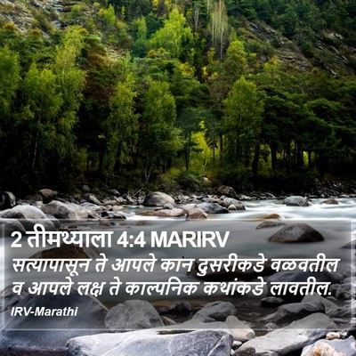 2 तीमथ्याला 4:4 MARIRV Bible Verse Image