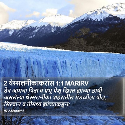 2 थेस्सलनीकाकरांस 1:1 MARIRV Bible Verse Image