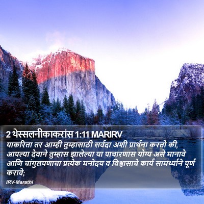 2 थेस्सलनीकाकरांस 1:11 MARIRV Bible Verse Image