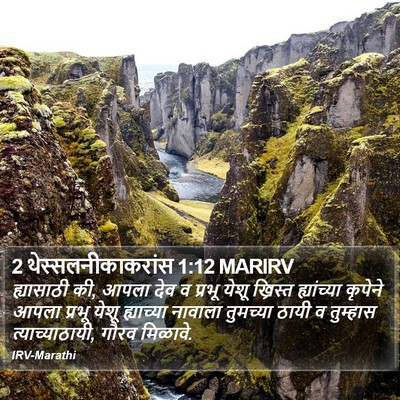 2 थेस्सलनीकाकरांस 1:12 MARIRV Bible Verse Image