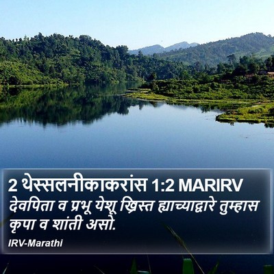 2 थेस्सलनीकाकरांस 1:2 MARIRV Bible Verse Image