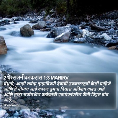 2 थेस्सलनीकाकरांस 1:3 MARIRV Bible Verse Image