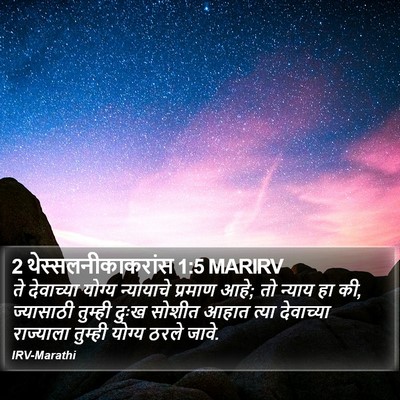 2 थेस्सलनीकाकरांस 1:5 MARIRV Bible Verse Image