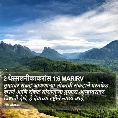 2 थेस्सलनीकाकरांस 1:6 MARIRV Bible Verse Image