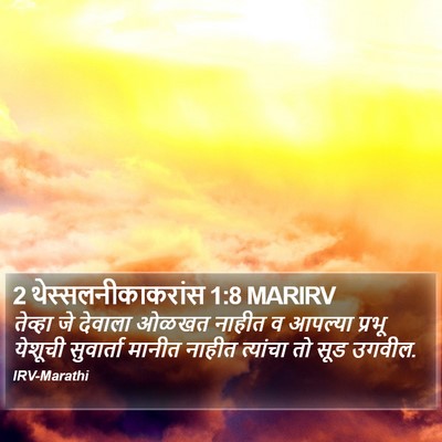 2 थेस्सलनीकाकरांस 1:8 MARIRV Bible Verse Image